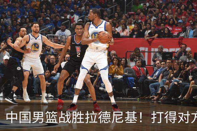 中国男篮战胜拉德尼基！打得对方主帅夸中国两名球员，并发出邀请